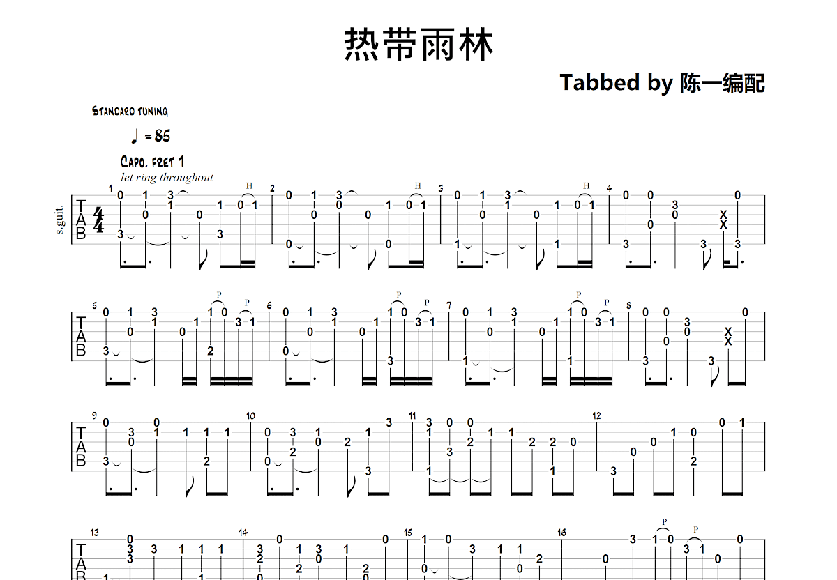 热带雨林吉他谱预览图