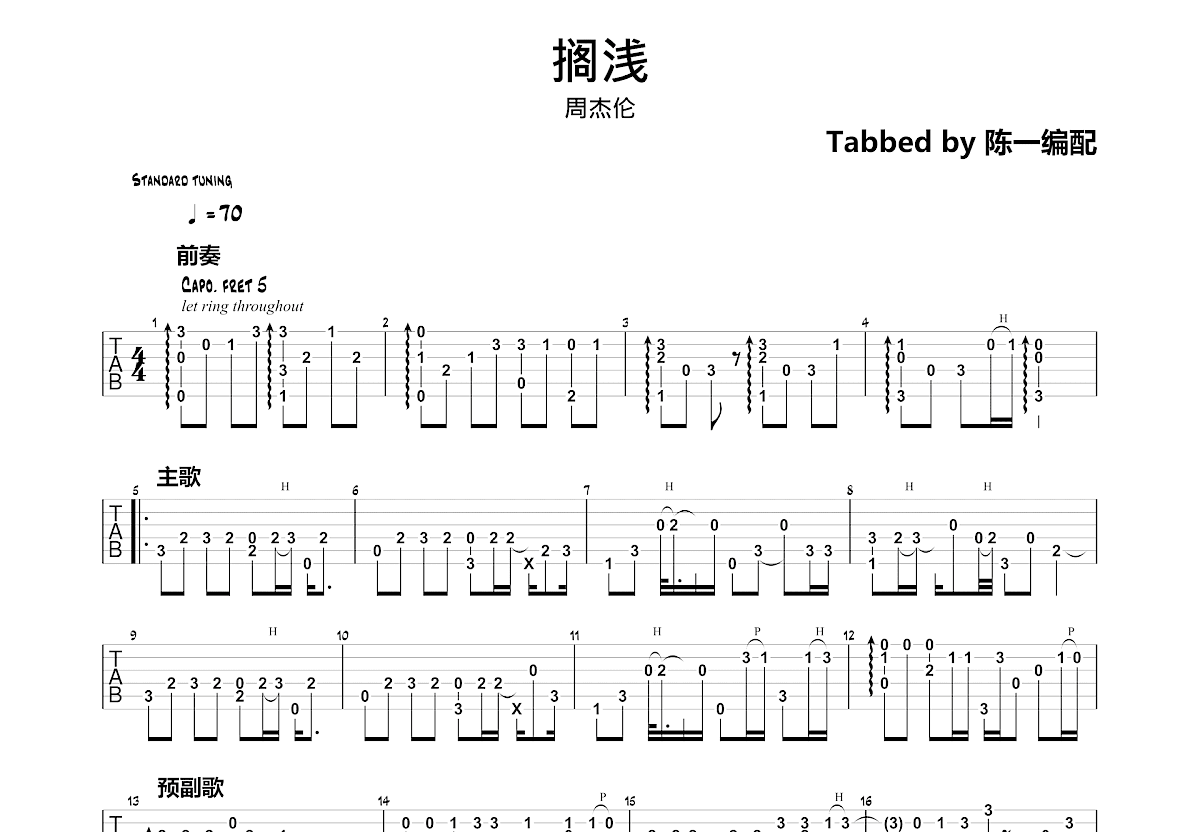 搁浅吉他谱预览图