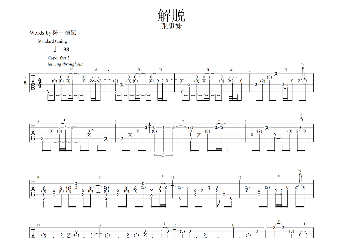 解脱吉他谱预览图
