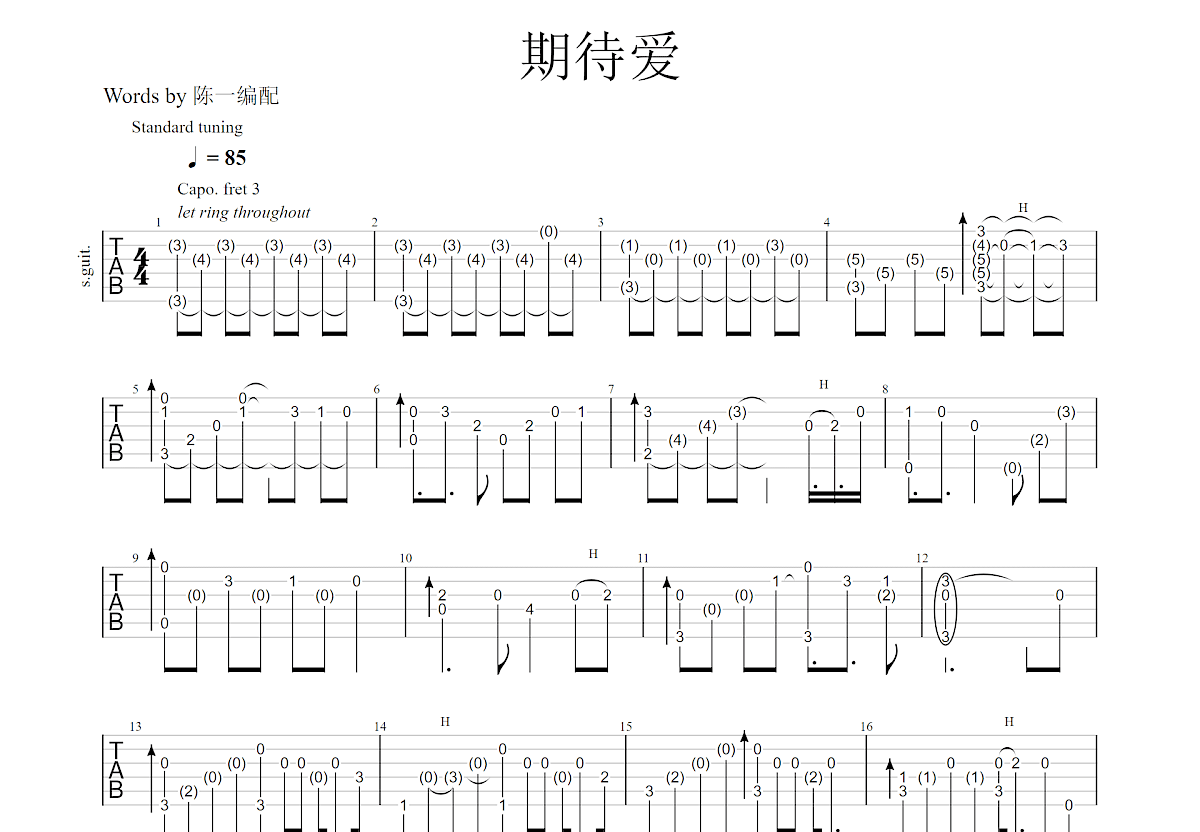 期待爱吉他谱预览图