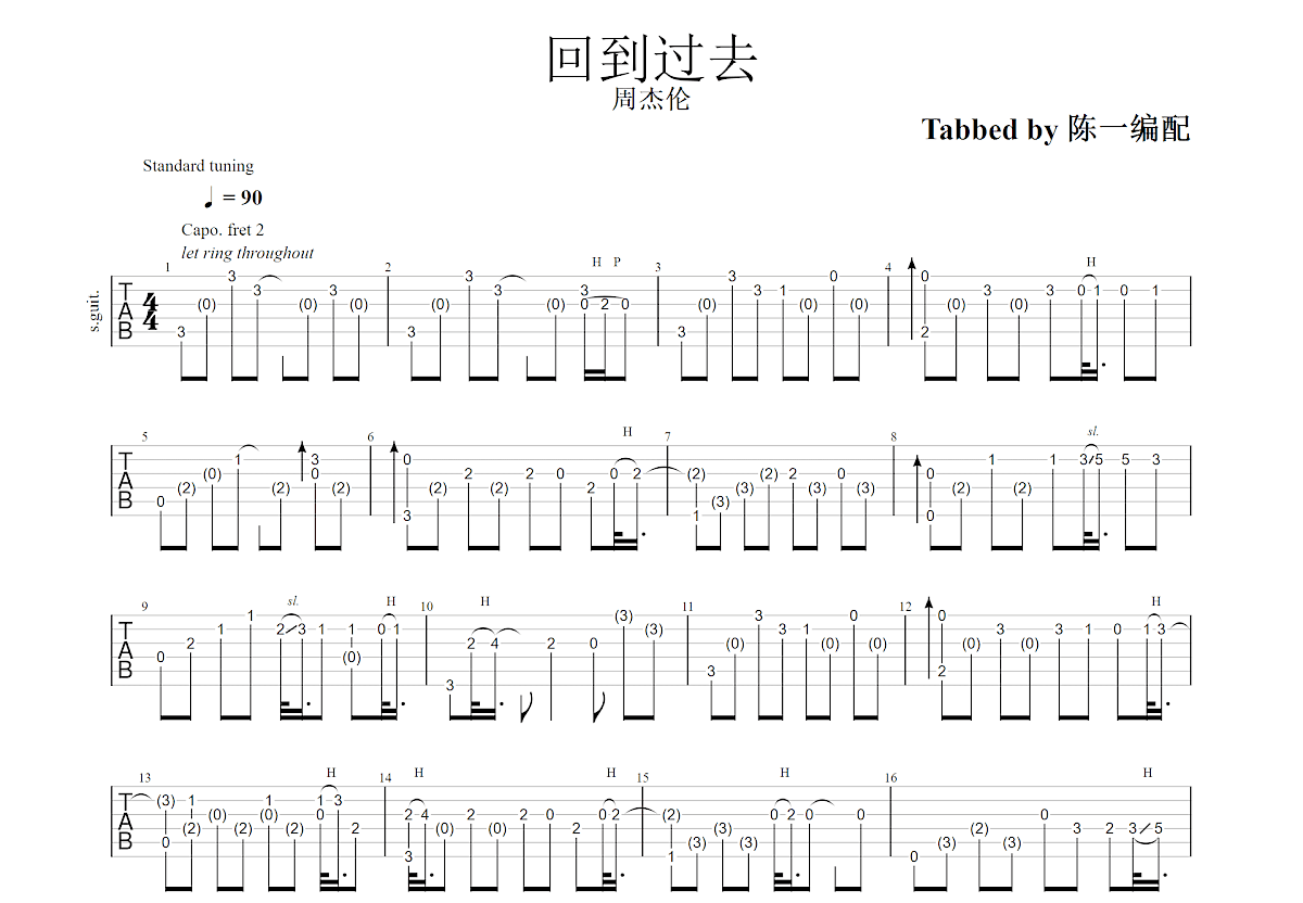 回到过去吉他谱预览图