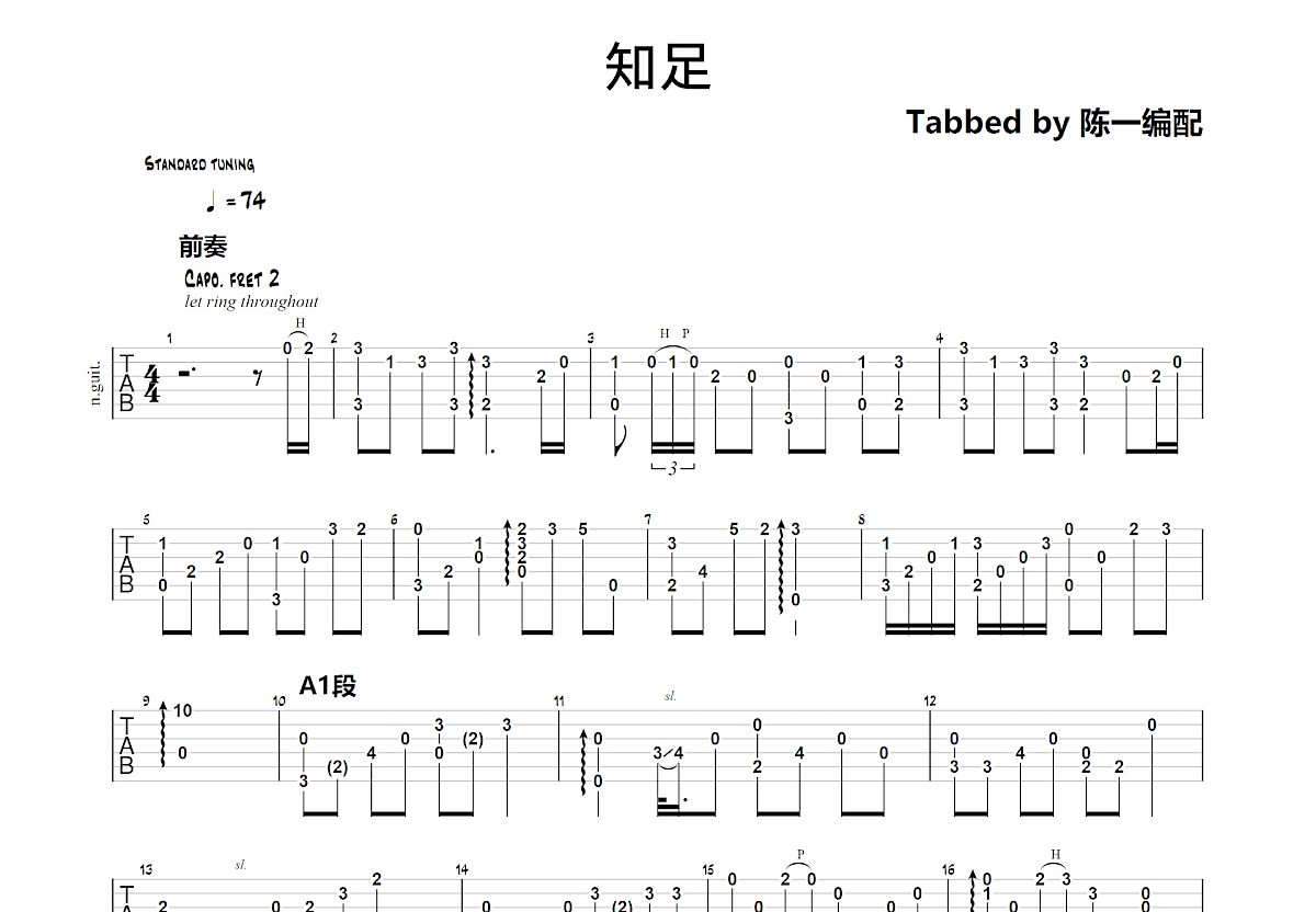 知足吉他谱预览图