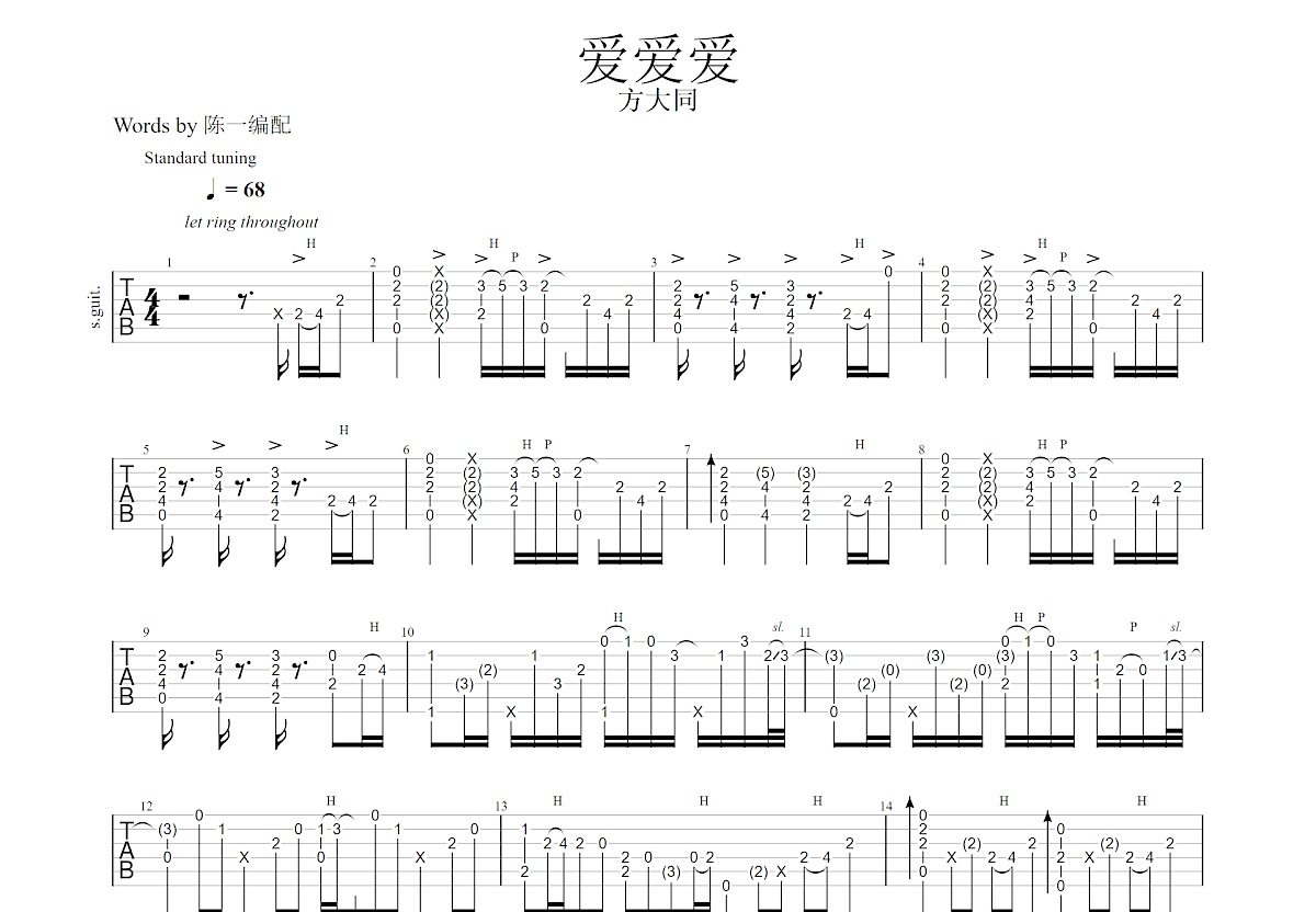 爱爱爱吉他谱预览图