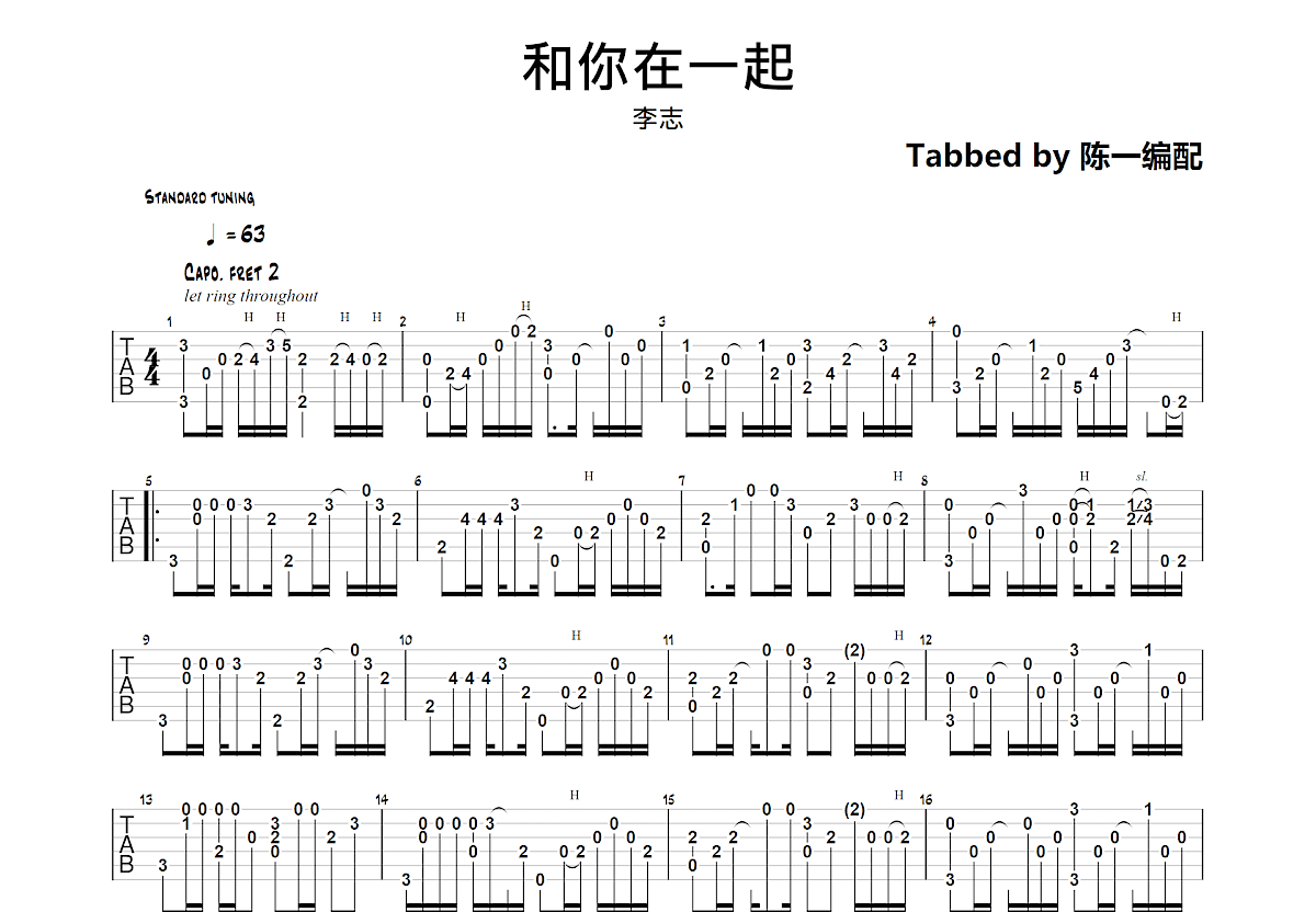 和你在一起吉他谱预览图