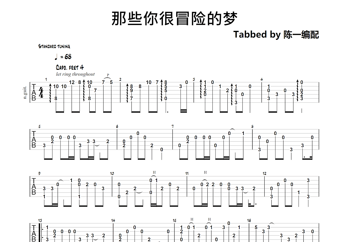 那些你很冒险的梦吉他谱预览图