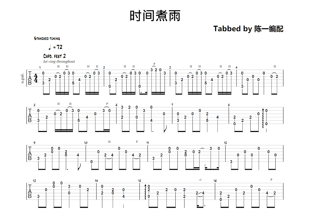 时间煮雨吉他谱预览图