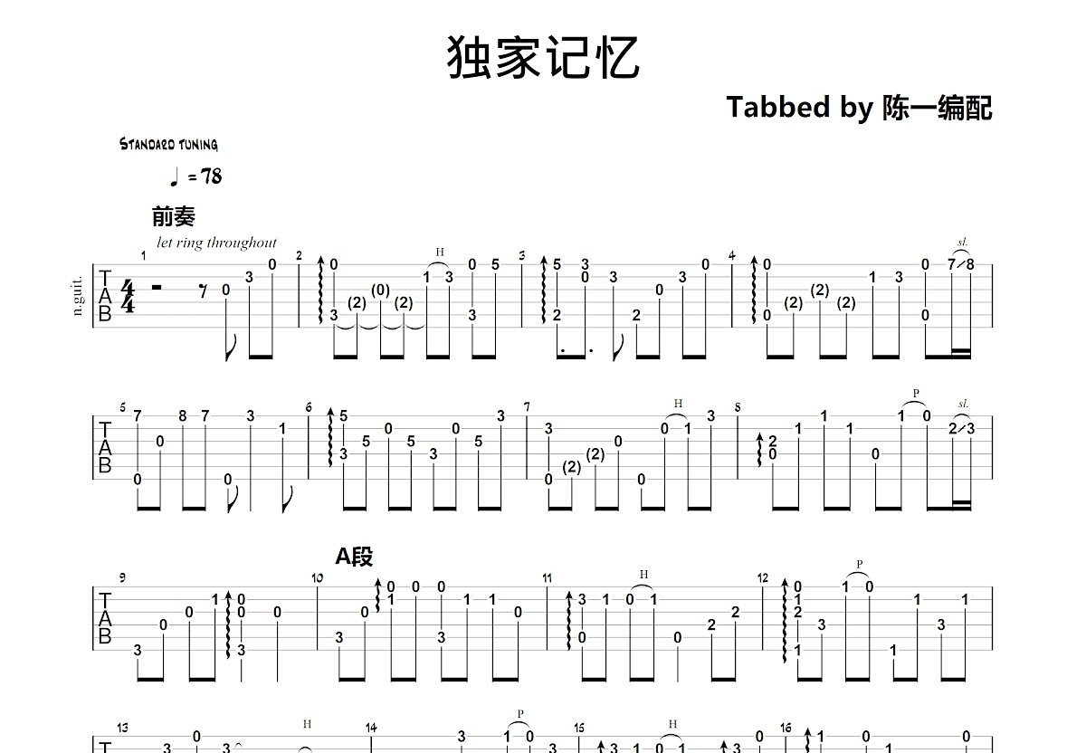 独家记忆吉他谱预览图