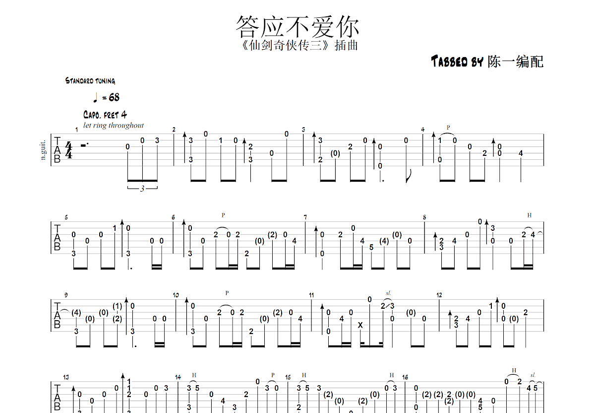 答应不爱你吉他谱预览图