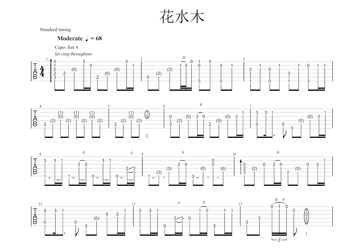 花水木吉他谱预览图