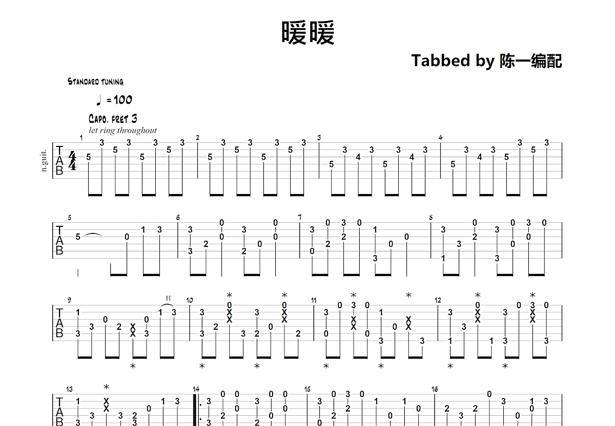 暖暖吉他谱预览图