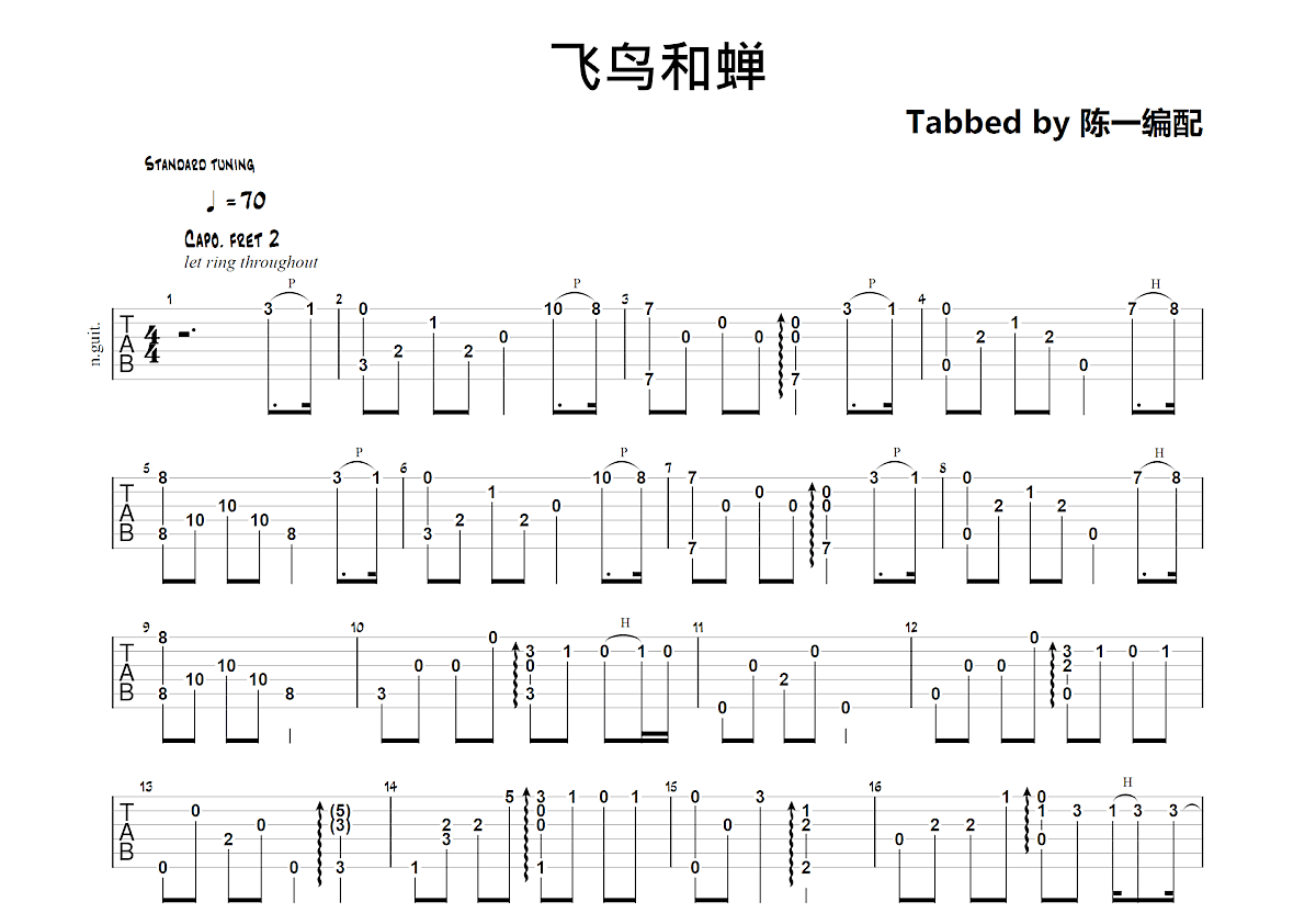 飞鸟和蝉吉他谱预览图