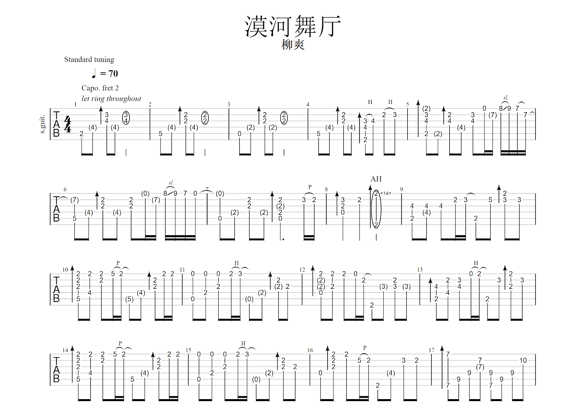 漠河舞厅吉他谱_柳爽_G调指弹