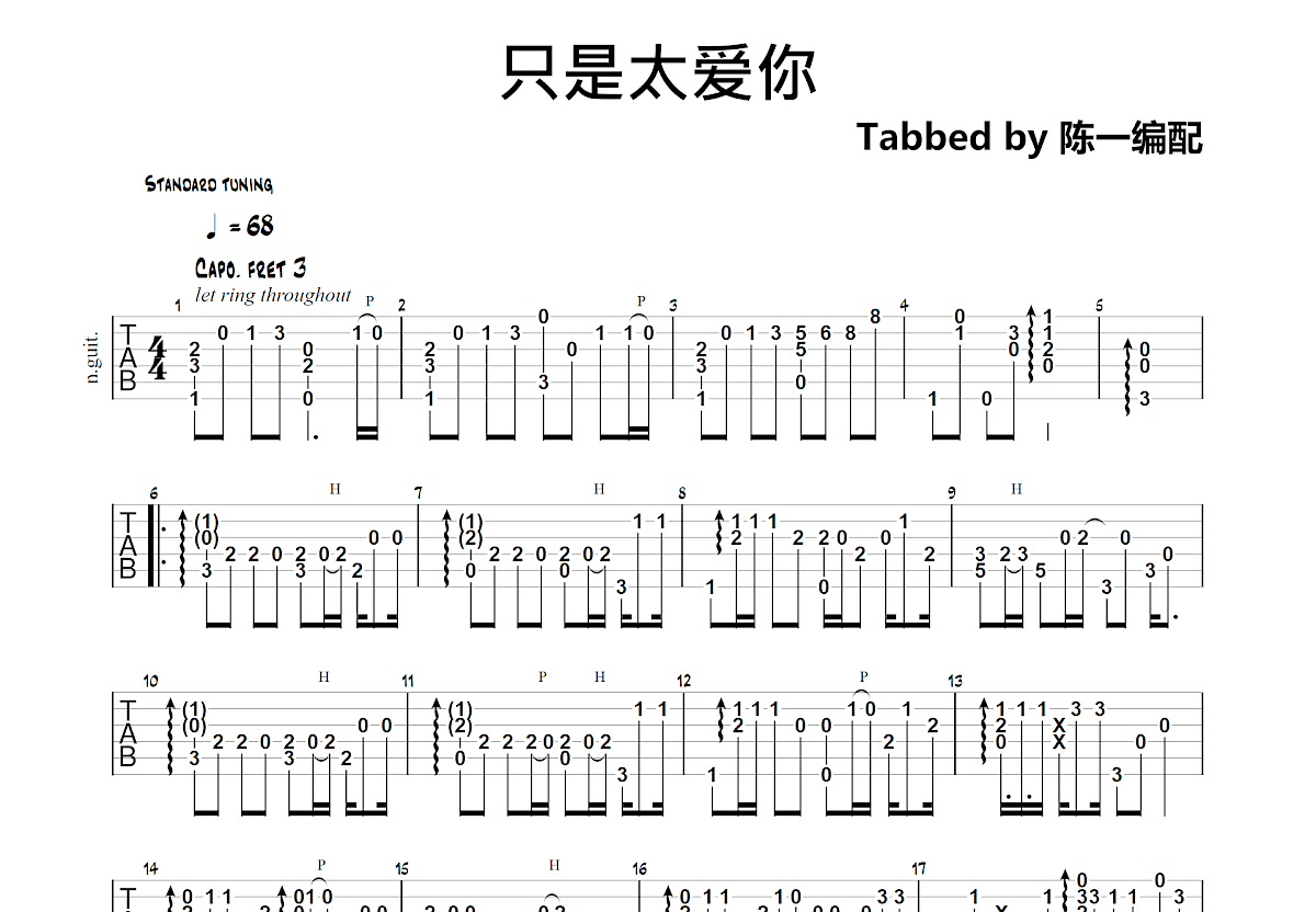 只是太爱你吉他谱预览图