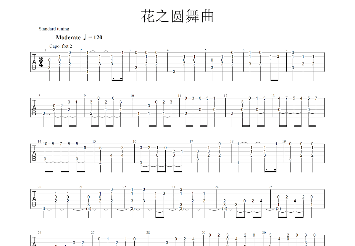 花之圆舞曲吉他谱预览图