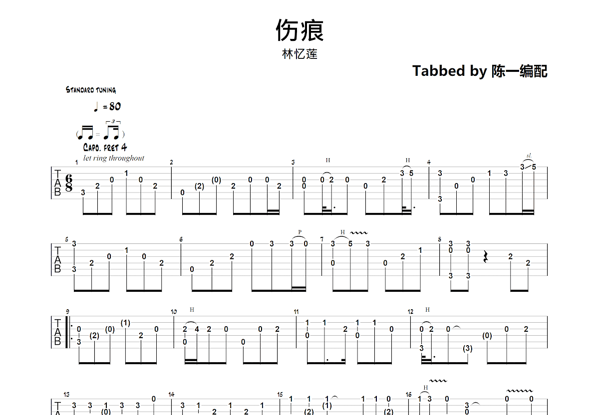 伤痕吉他谱预览图