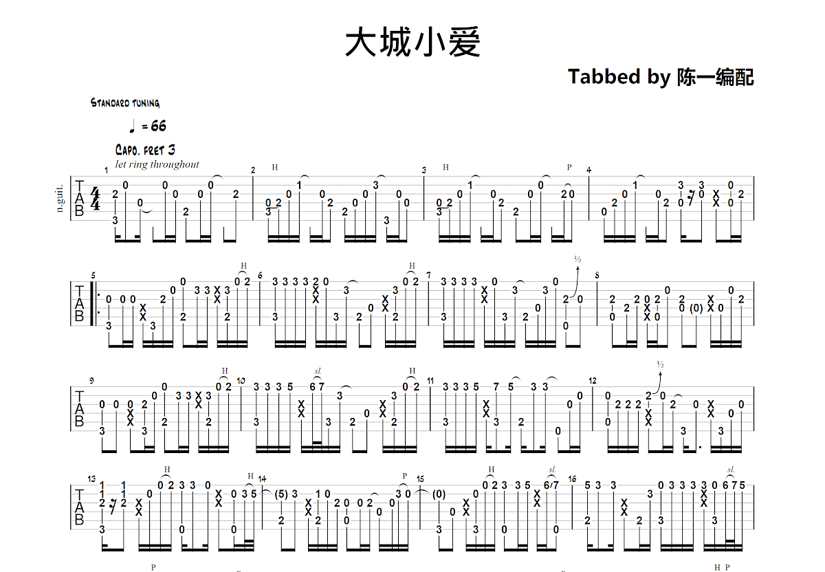 大城小爱吉他谱预览图