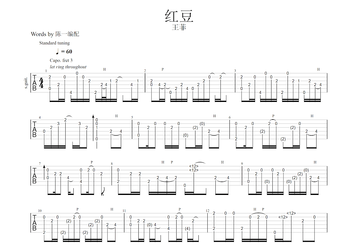红豆吉他谱预览图