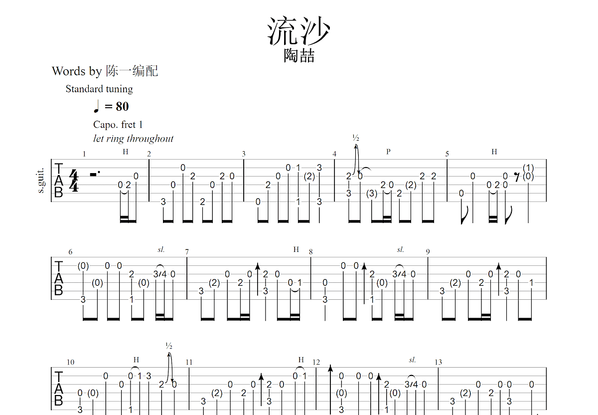 流沙吉他谱预览图