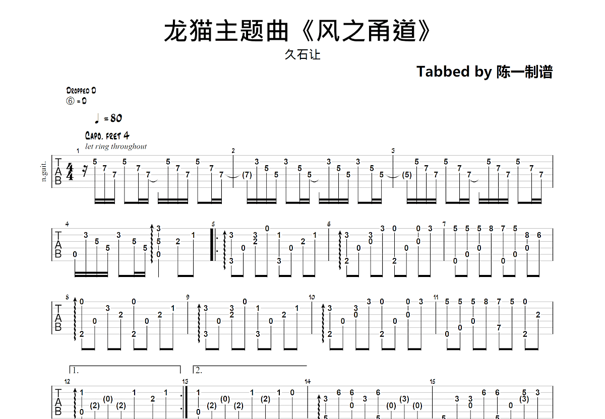 风之甬道吉他谱预览图