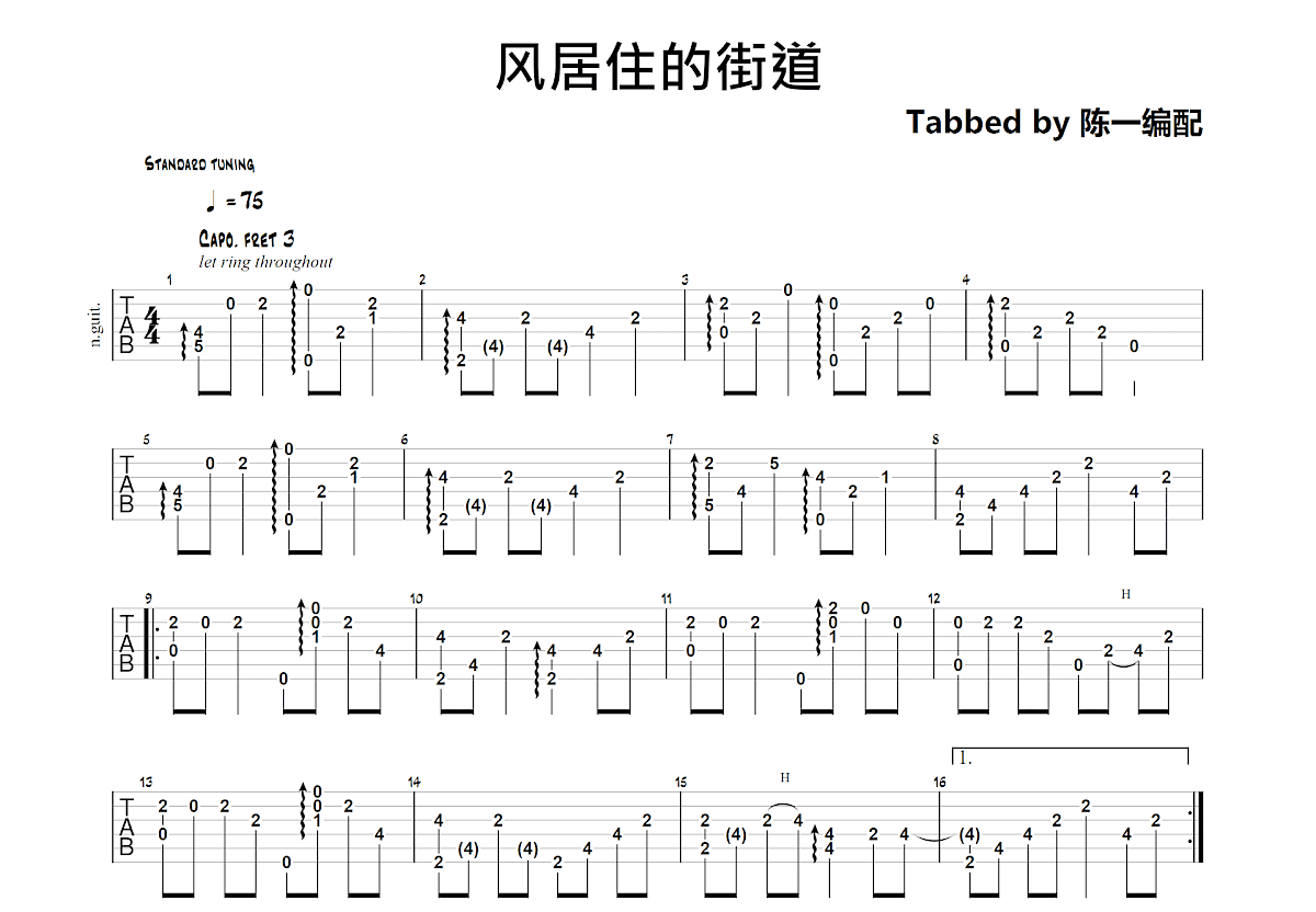 风居住的街道吉他谱预览图