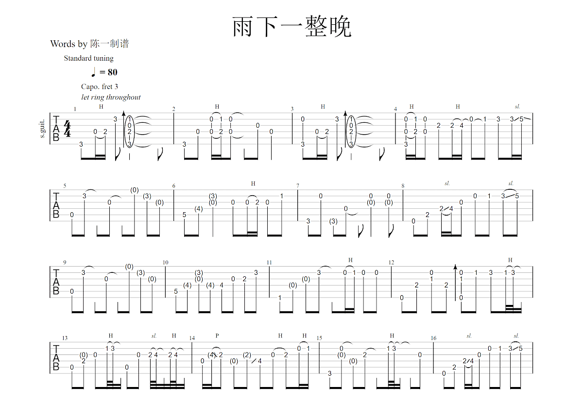 雨下一整晚吉他谱预览图