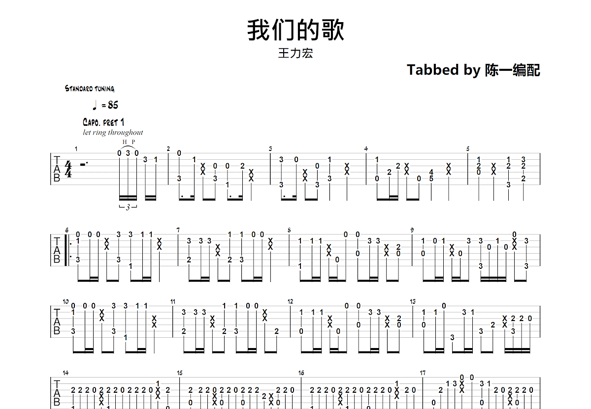 我们的歌吉他谱预览图