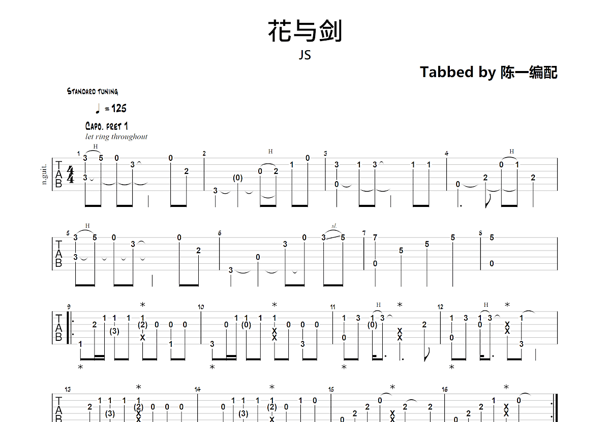 花与剑吉他谱预览图