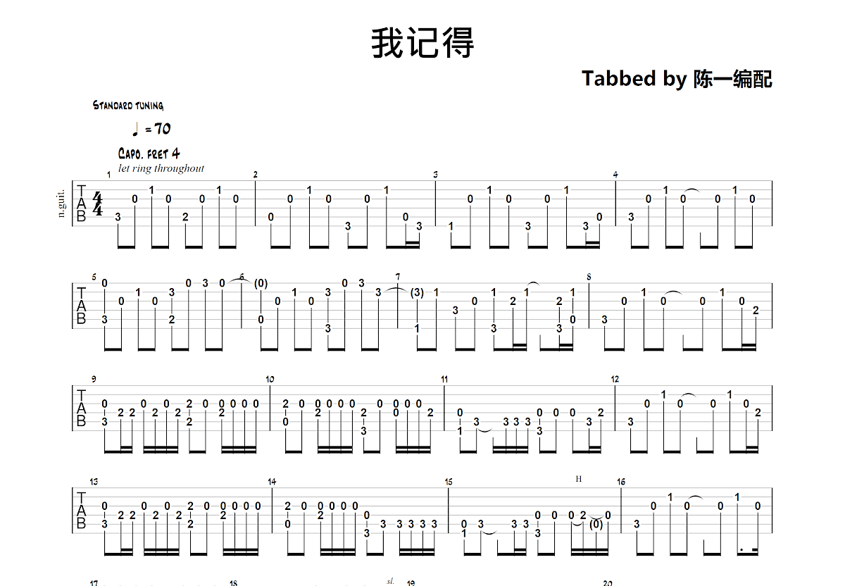 我记得吉他谱预览图