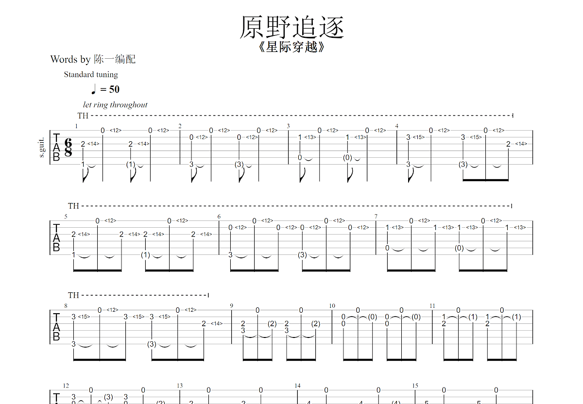 星际穿越吉他谱预览图