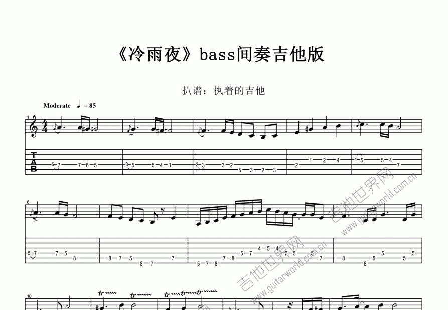 冷雨夜bass间奏高仿吉他版吉他谱预览图