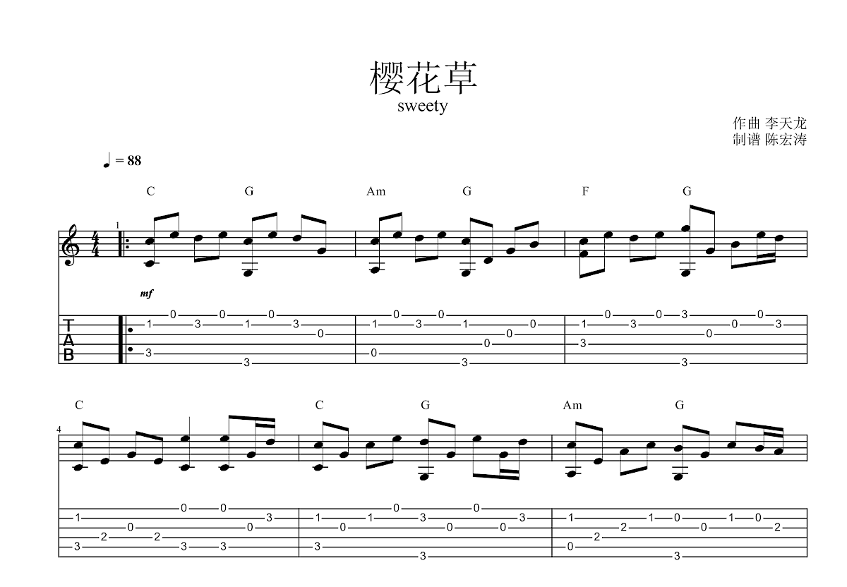 樱花草吉他谱预览图