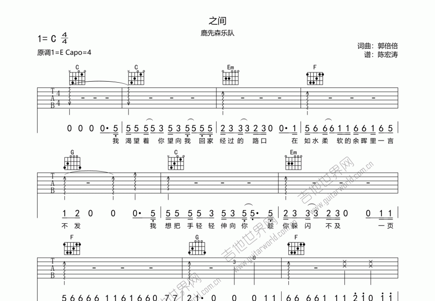 之间吉他谱预览图