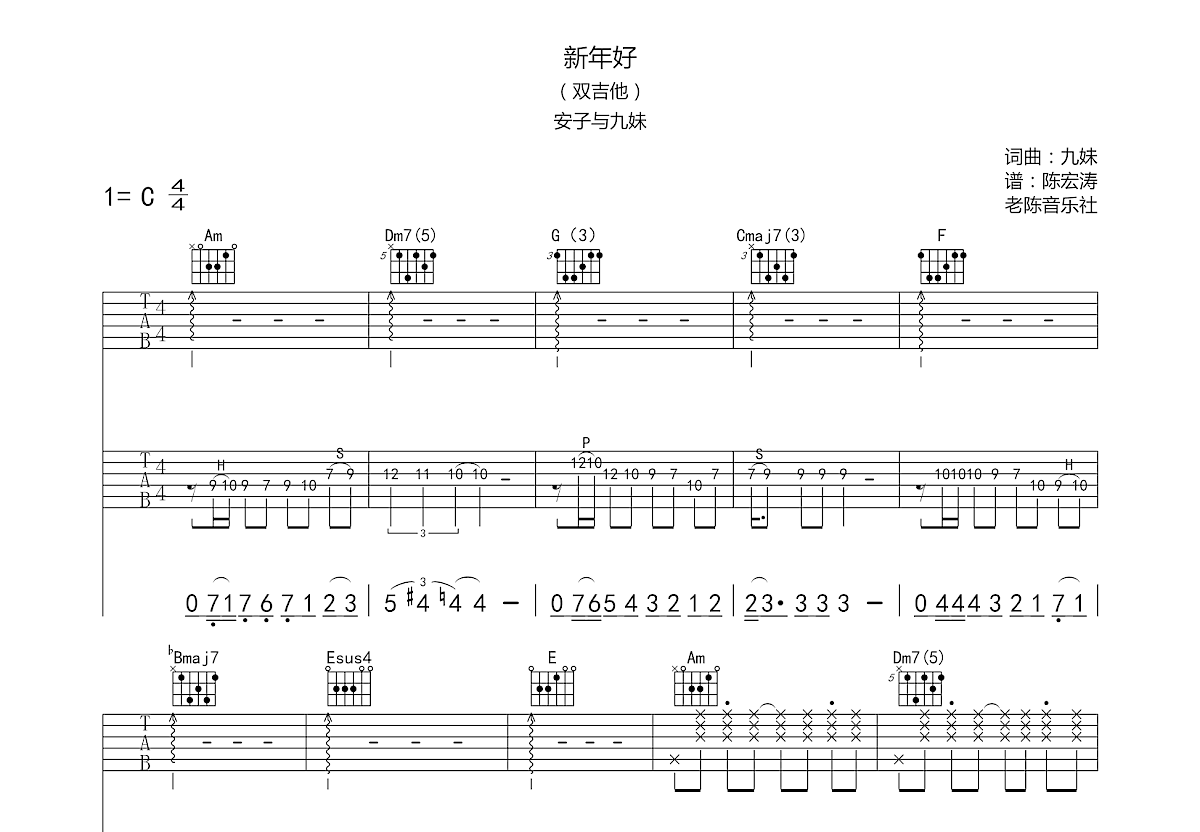 新年好吉他谱预览图