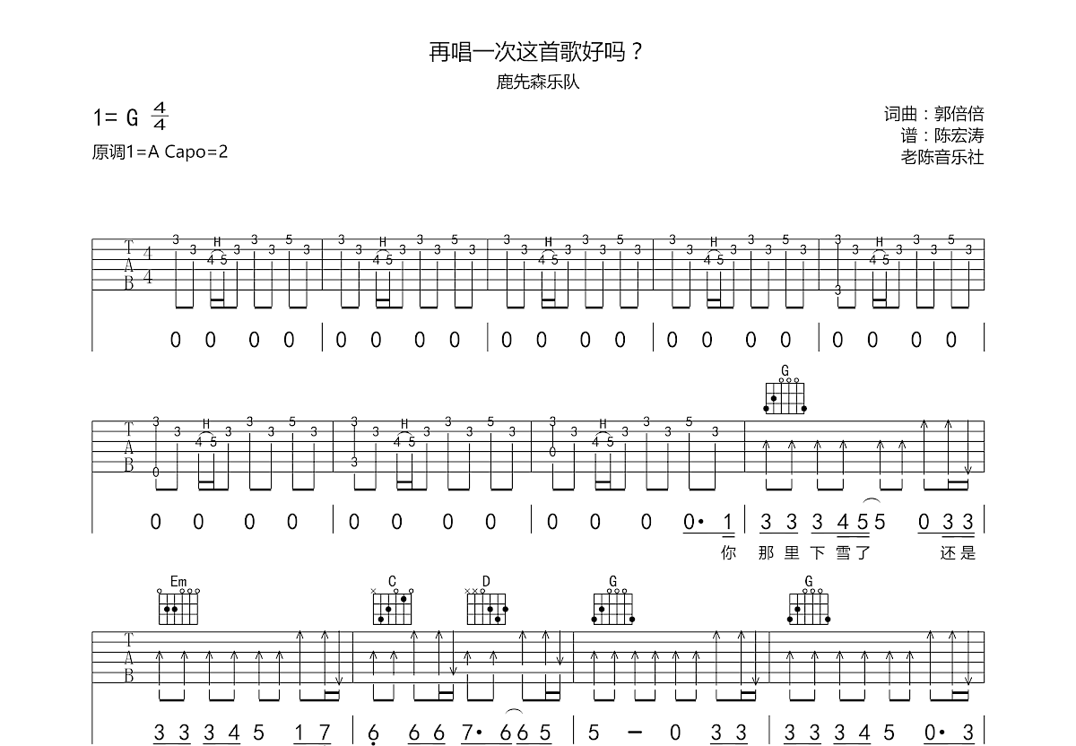 再唱一次这首歌好吗？吉他谱预览图