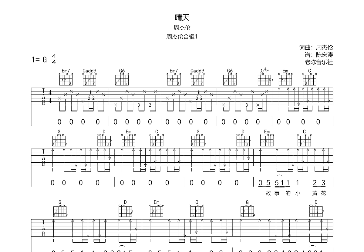 晴天吉他谱预览图
