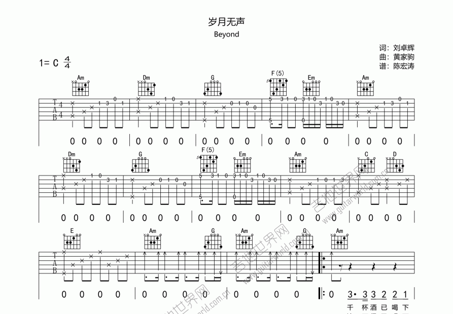 岁月无声吉他谱预览图