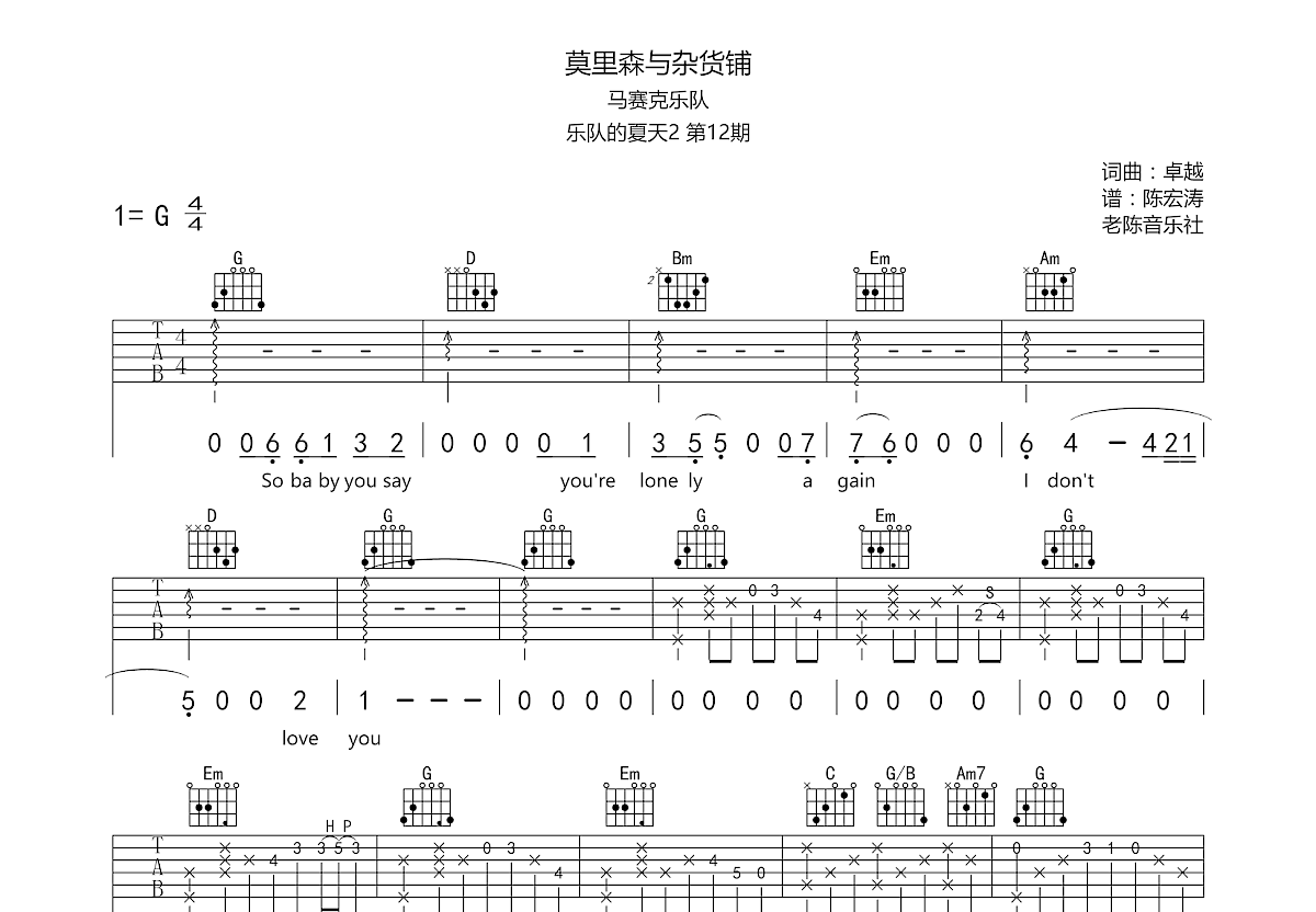 莫里森与杂货铺吉他谱预览图