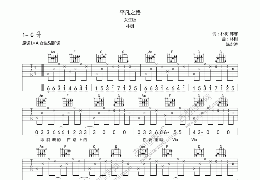 平凡之路吉他谱预览图