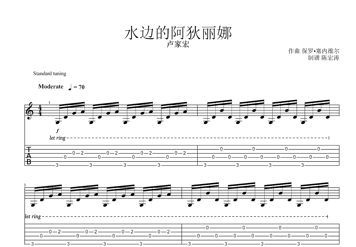 水边的阿狄丽娜吉他谱预览图