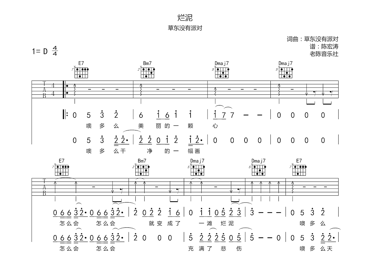 烂泥吉他谱预览图