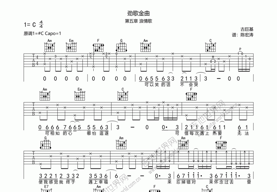 劲歌金曲第五章至完结吉他谱预览图