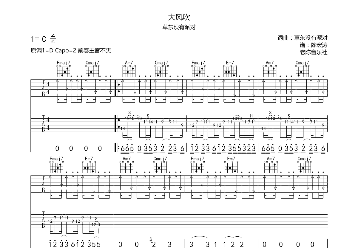 大风吹吉他谱预览图