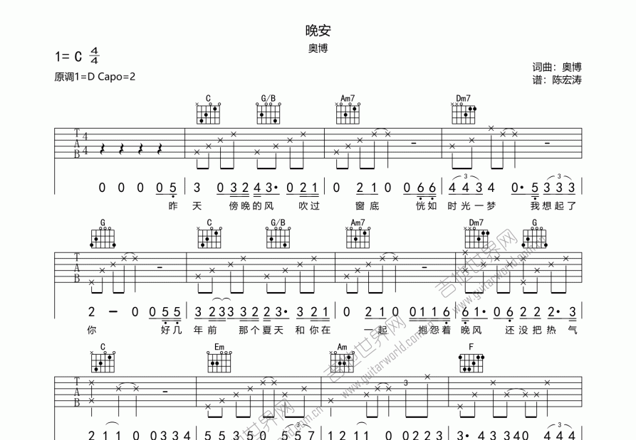 晚安吉他谱预览图