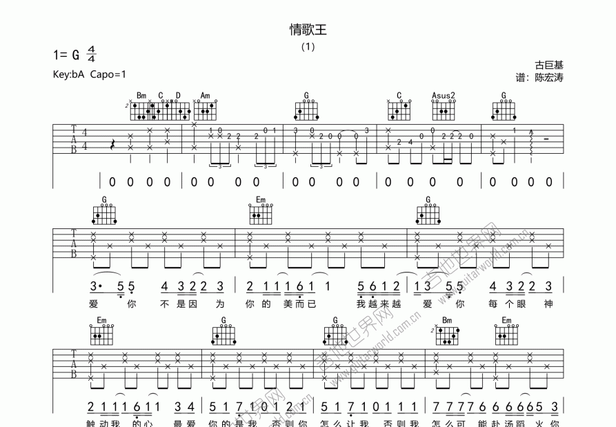 情歌王吉他谱预览图