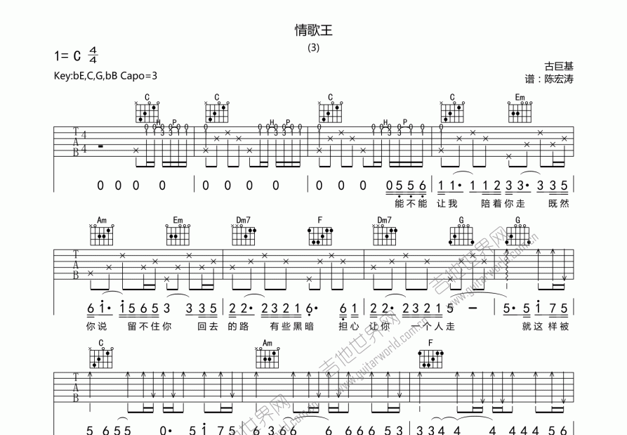 情歌王（3）吉他谱预览图