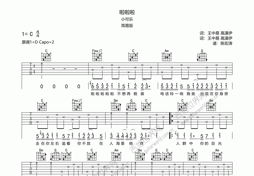啦啦啦吉他谱预览图