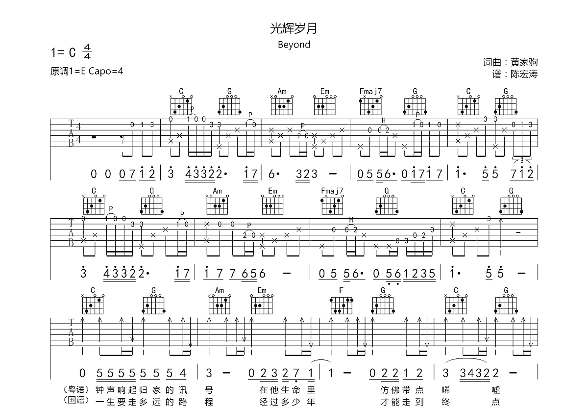 光辉岁月吉他谱预览图