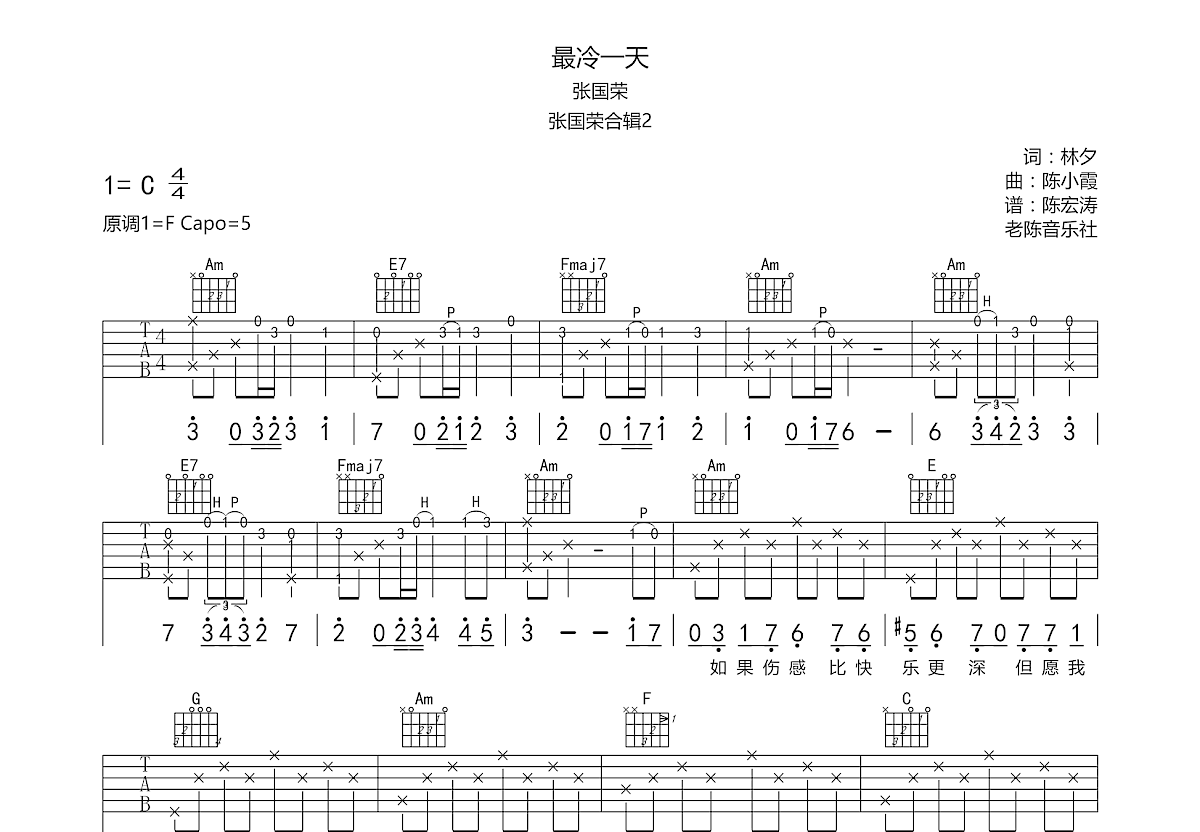 最冷一天吉他谱预览图
