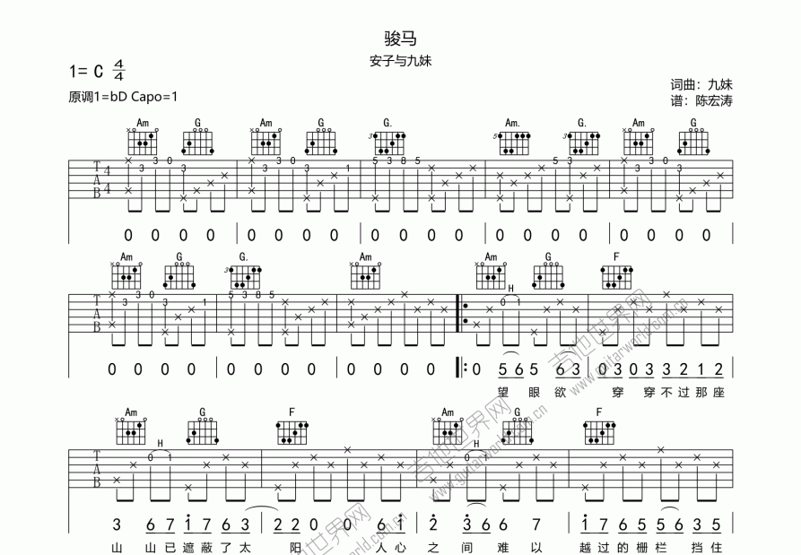 骏马吉他谱预览图