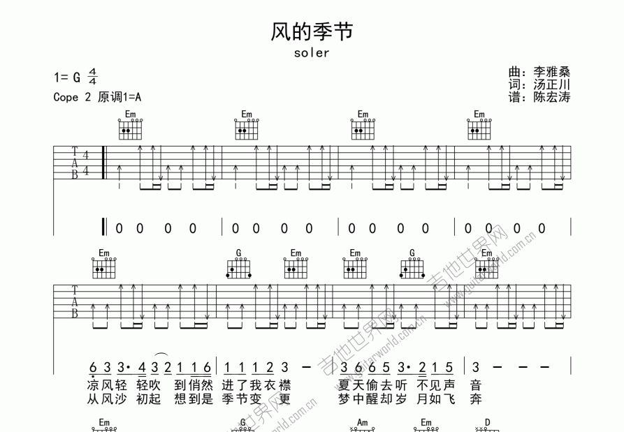 风的季节吉他谱预览图